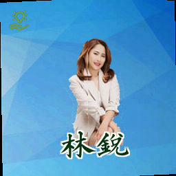 林锐