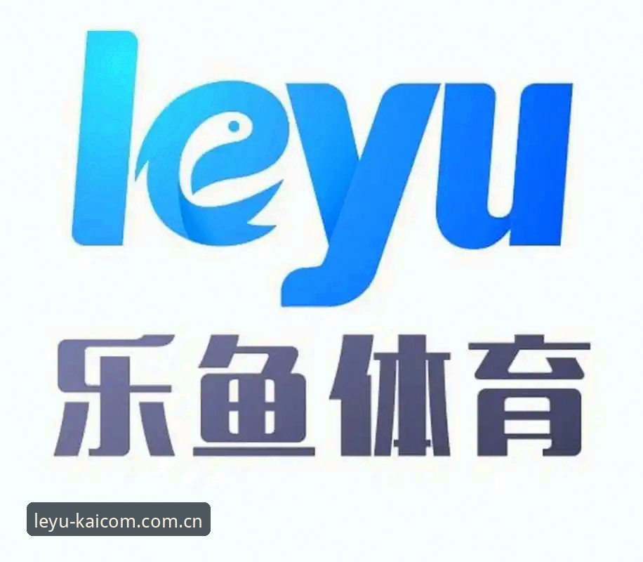 乐鱼体育官网使用指南：从注册到投注的完整攻略